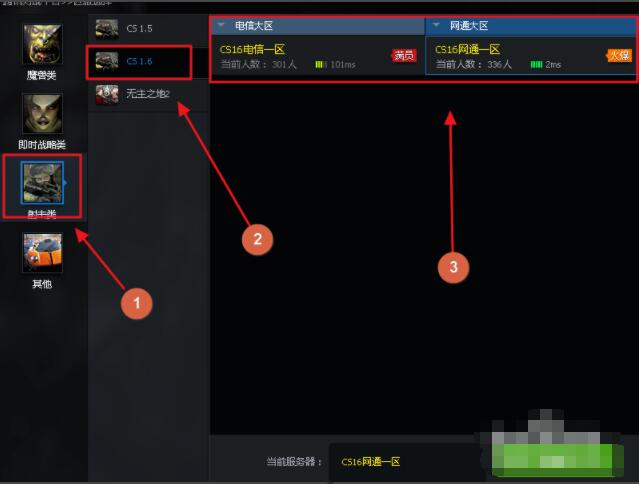 cs1.6怎么联网对战 cs1.6如何连接互联网实现联机截图